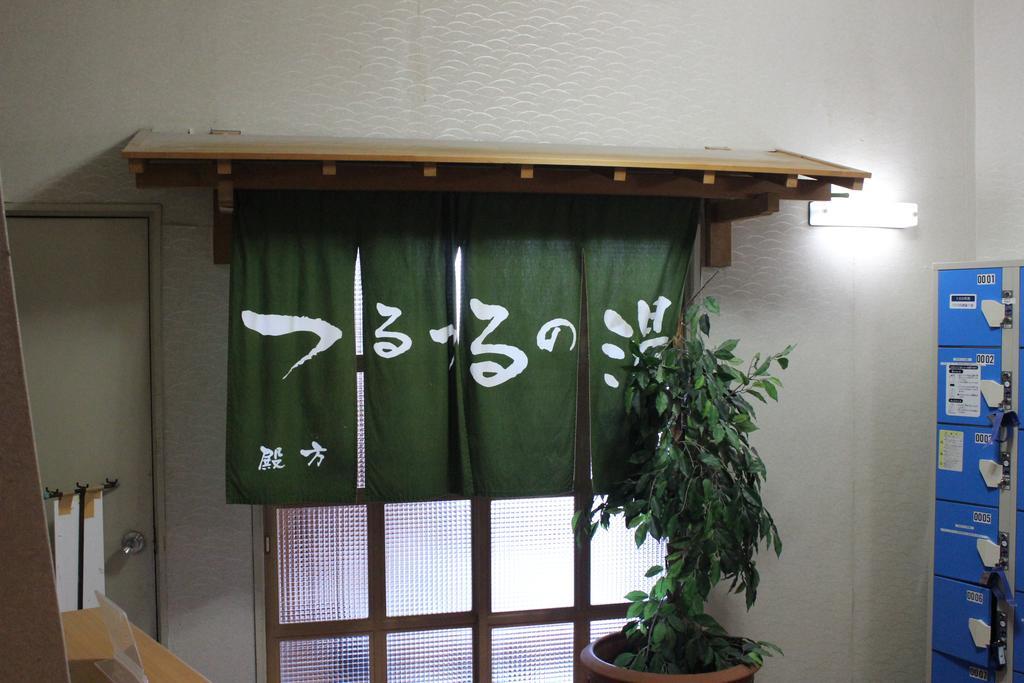 下吕市 下吕温泉米诺利庄酒店 外观 照片